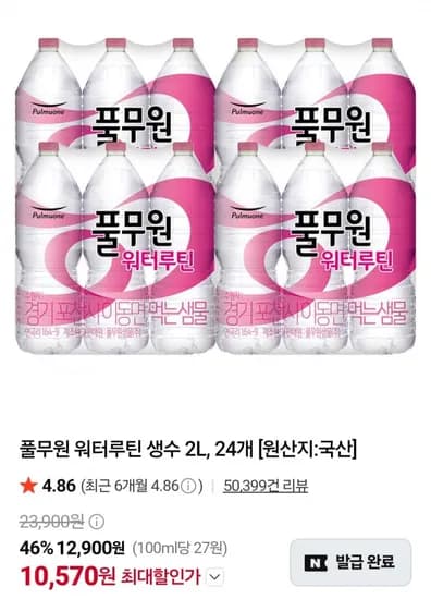 풀무원 워터루틴 생수 2L, 24개 (0,570원/무료)