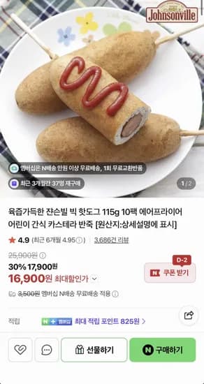 쟌슨빌 빅 핫도그 115g 10팩 (16,900원/네멤무료)