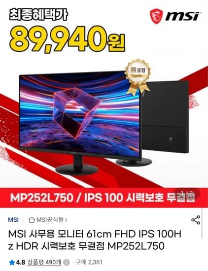 MP252L750 IPS 100 시력보호 무결점