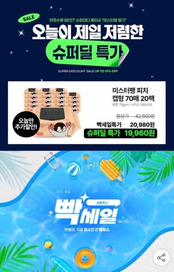 70gsm 슈퍼대디 아기물티슈 20팩 외 (19,960원/무료)