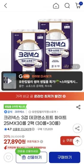 크리넥스 겹 데코앤소프트 화이트 25MX30롤 2팩 (30롤+30롤) (27,890원/무료)3