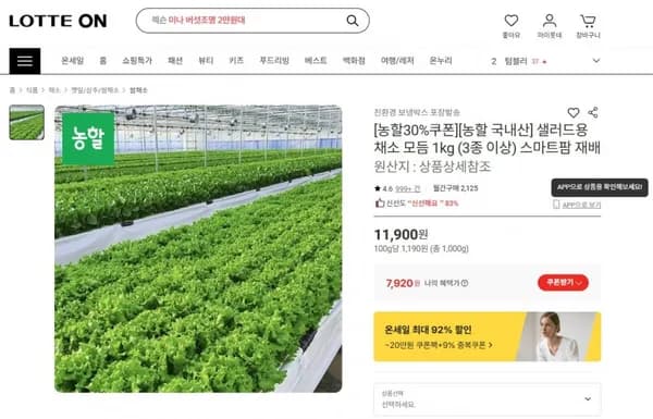 샐러드용 채소 모듬 1kg (3종 이상) 스마트팜 재배 (7,90원/무료)2