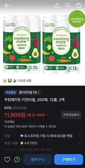 쿠킹메이트 키친타월, 200매, 2롤, 2팩 (11,900/무료)1