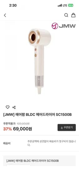 JMW 에어팜 BLDC 헤어드라이어 SC1500B (65,000원/무료)