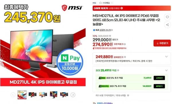 MSI 4K IPS 아이에르고 PD5 무결점 와이드 68.5cm UHD 모니터 (255,370원/무료)6