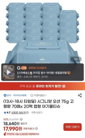 시그니앙 오션 75g평량 물티슈 70매 20팩 (17,990원/무료)