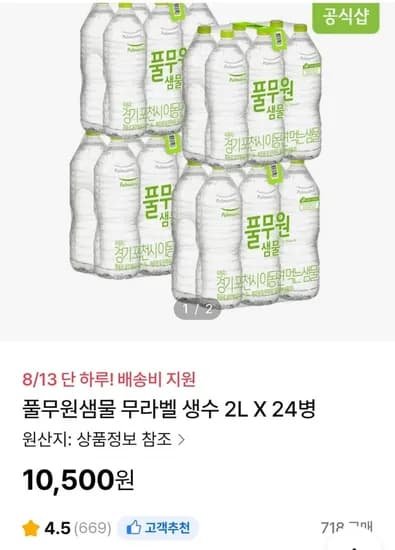 풀무원샘물 무라벨 생수 2L X 24병 (0,500원/배송비지원)1