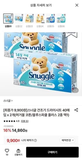 스너글 드라이시트 40매입 2개 (9,900원/무료)