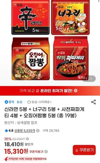 신라면 5봉+너구리 5봉+사천짜파게티 봉+오징어짬뽕 5봉 (총19봉) (15,310원/무료)4