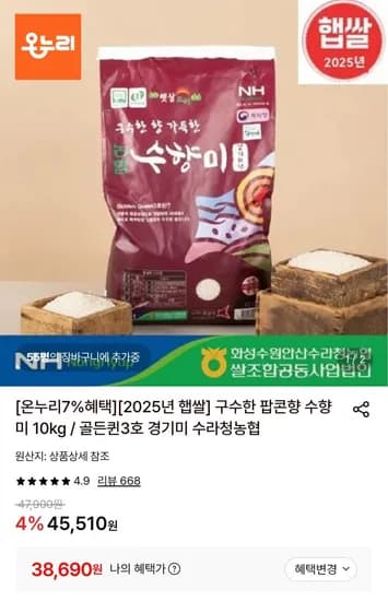 2025 햅쌀 수향미 10kg 상등급 (38,690원/무료배송)