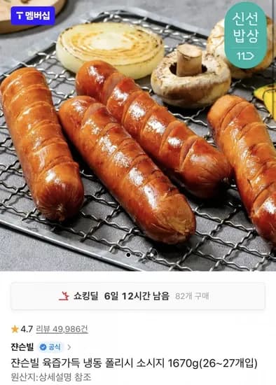 쟌슨빌 폴리시 소시지 1.67kg 26~27개 (티멤버십25,00원/무료)4