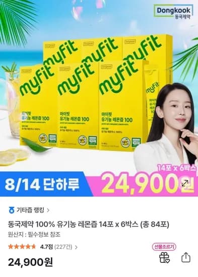 동국제약 100% 유기농 레몬즙 14포 x 6박스 총 84포 (24,900원/무료)