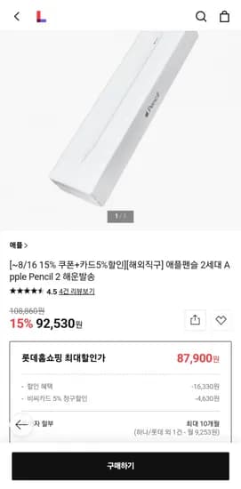 애플펜슬 2세대 Apple Pencil 2 (BC카드 87,900원/무료)