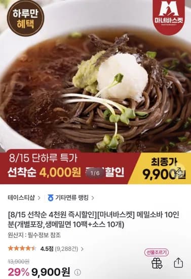 메밀소바 0인분(생메밀면 10팩+소스 10개) (9,900원/무료)1