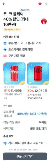 코크제로 350CAN 2+190CAN 30(20,790원/무료)4
