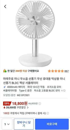 마레주로 무소음 탁상용 미니선풍기 BLDC 서큘레이터 (18,880원/와우무료)