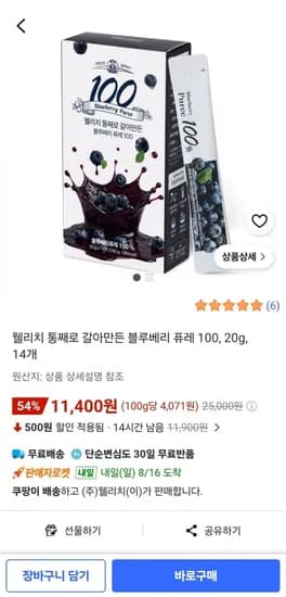 블루베리 퓨레 100 14개 20g (11,400원/무료)