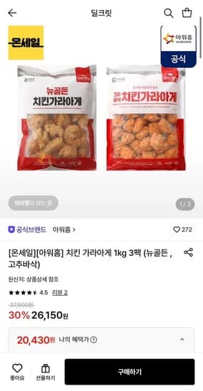 아워홈 치킨 가라아게 1kg 3팩 (20,30원/무료)4