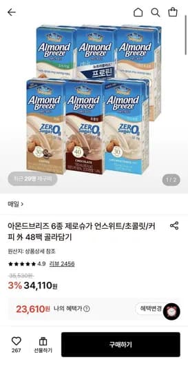 아몬드브리즈 제로슈가 오리지널/언스위트 48팩 (23,610원/무료)