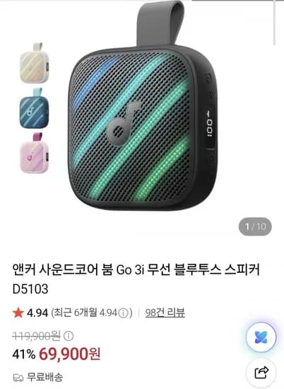 앤커 사운드코어 붐3i(67,800/무료배송)
