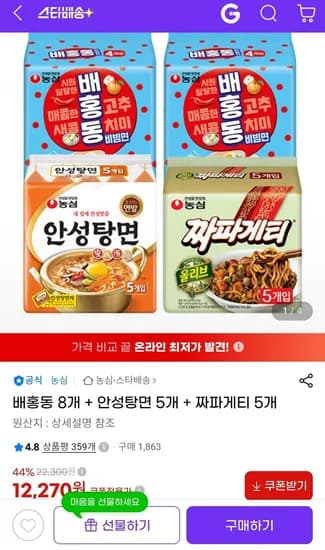 배홍동 8개 + 안성탕면 5개 + 짜파게티 5개 (2,270원/무료)1