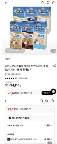매일 아몬드브리즈 6종 8팩 (23,610원~) (무료)4