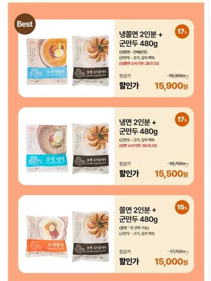 보영만두 쫄면 2인분+군만두 480g (5,000원/4,000원)1