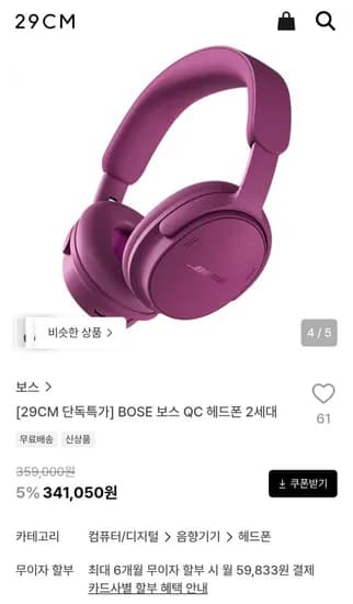 보스 QC 헤드폰 2세대 341,050원