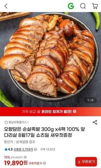 오향담은 순살족발 300g 4팩 9,890원