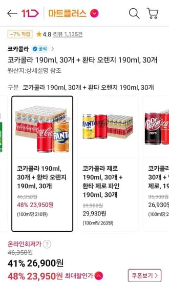 코카콜라 190ml 30개 + 환타 오렌지 190ml 30개