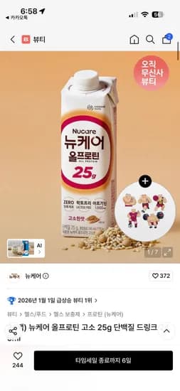 뉴케어 올프로틴 25g 고소한맛 245ml 24팩 41,400원