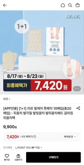 리르 힐케어 풋패치 10매입 2팩