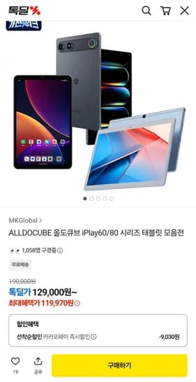 ALLDOCUBE 올도큐브 Iplay80 mini turbo 8+128GB LTE 태블릿 글로벌버전 278,070원