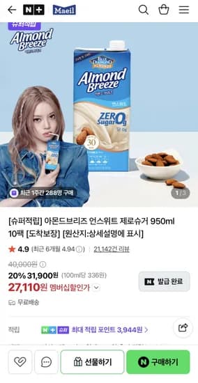아몬드브리즈 언스위트 제로슈거 950ml 10팩