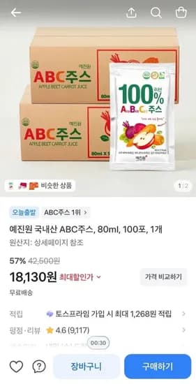 예진원 국내산 ABC주스 80ml 100포