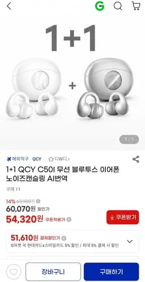 1+1 QCY C50I 무선 블루투스 이어폰 노이즈캔슬링