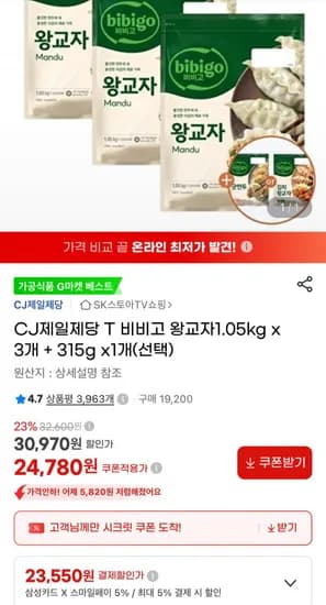 비비고 왕교자 1.05kg x3개 + 315g x1개 23,550원