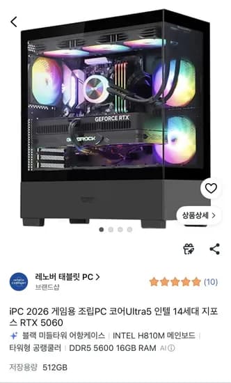 iPC 2026 게임용 조립PC 코어Ultra5 인텔 1세대 지포스 RTX 5060