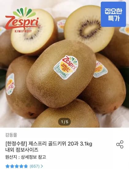 제스프리 골드 키위 25과 3.9kg내외 점보사이즈 (27,459원/무료)