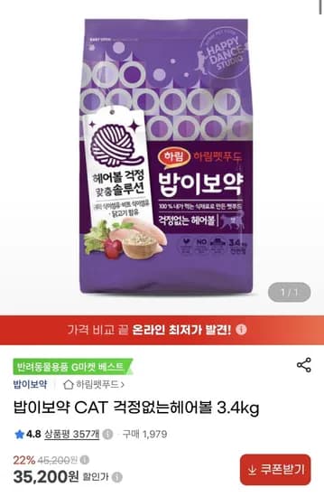 하림펫푸드 밥이보약 고양이 헤어볼 사료 3.4kg 35,200원