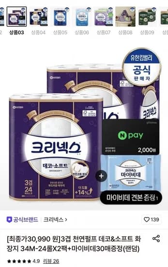 크리넥스 데코소프트 34m 24롤x2팩