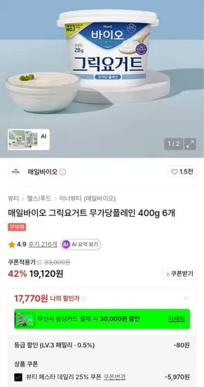 매일바이오 그릭요거트 무가당플레인 400g 6개 (7,770원/무료)1