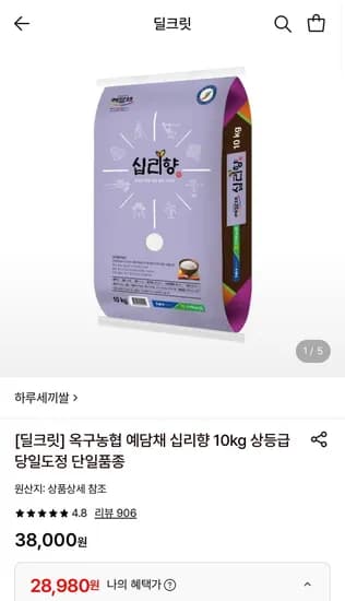 옥구농협 예담채 십리향 10키로 상등급 (8,980원/무료)