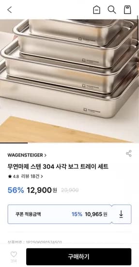 무연마제 스텐 04 사각 보그 트레이 (10,965원/3,500원)3