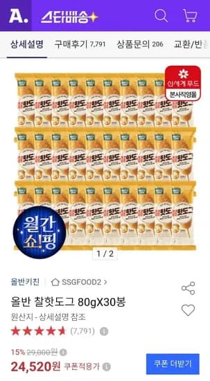 올반 찰핫도그 80g x 30봉 (24,520원/무료)