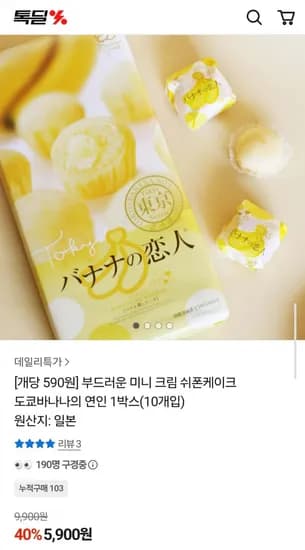 도쿄바나나 미니 쉬폰 케이크 박스(10개입) (5,900원/3,000원)1