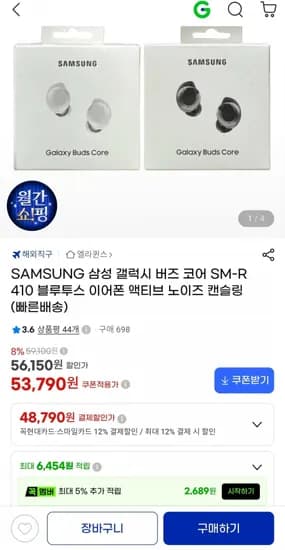 삼성 갤럭시 버즈 코어 SM-R40 블루투스 이어폰 48,790원