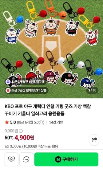 KBO 프로야구 키링굿즈 (4,900원/1만원 이상 무배)