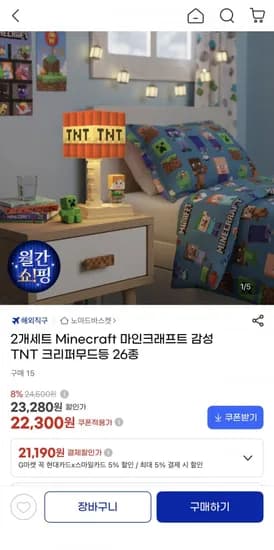 2개세트 Minecraft 마인크래프트 TNT 크리퍼무드등 22,300원