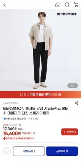 벤시몽 시티플렉스 쿨터치 데일리핏 팬츠(15,600원/무료)